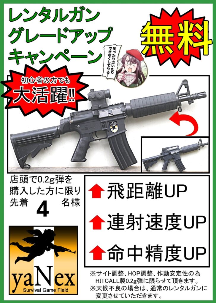 レンタルガングレードアップキャンペーン